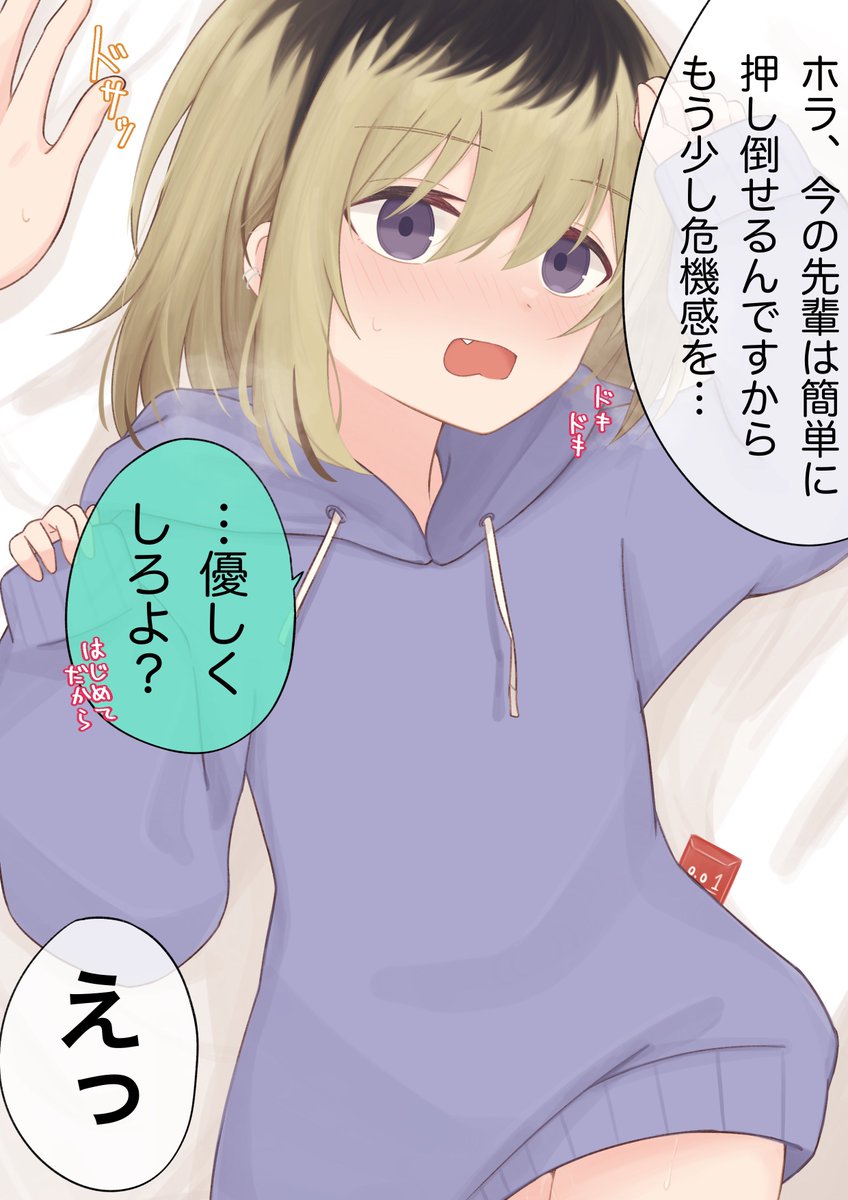 女の子になった先輩を押し倒した