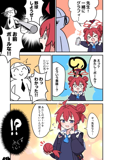 マキ!野球しようぜ! #ブルアカ