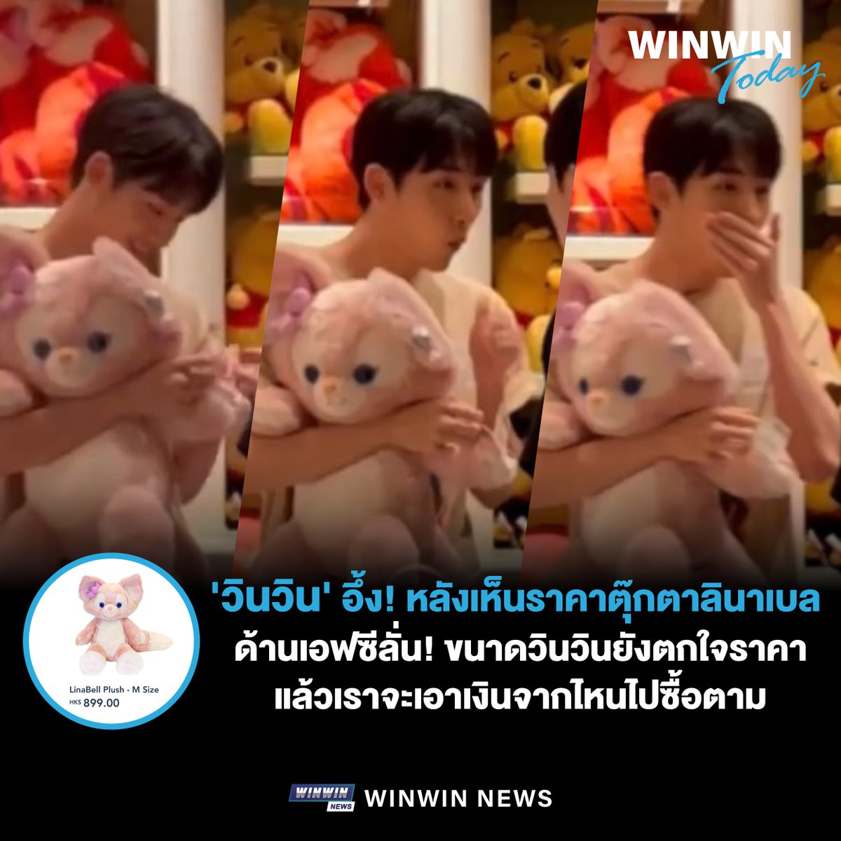 #WINWIN_News WINWIN Today

'วินวิน' อึ้ง! หลังเห็นป้ายราคาตุ๊กตาลินาเบลในดิสนีย์แลนด์ที่อุ้มมา ด้านเอฟซีลั่น! ขนาดวินวินยังตกใจราคา แล้วเราจะเอาปัญญาหาเงินจากไหนไปซื้อตาม

#WINWIN #วินวิน #董思成 #윈윈