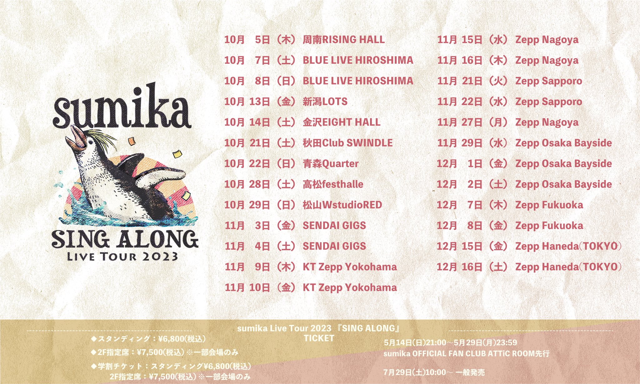 【7月中販売】sumika ライブDVD 2枚組 Amazon.co.jp: sumika 10th Anniversary Live『Ten to Ten to 10
