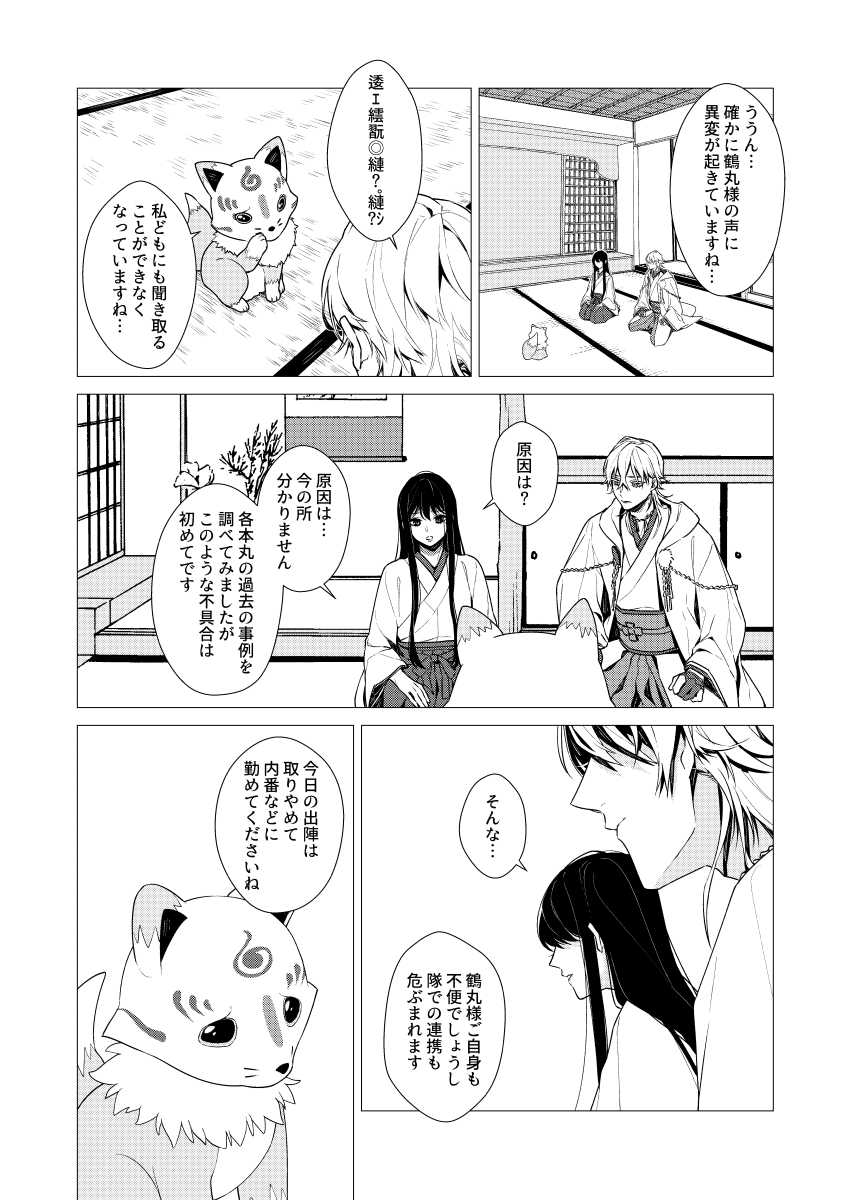 【Web再録】こひねがはくは、【鶴さに】 2/20