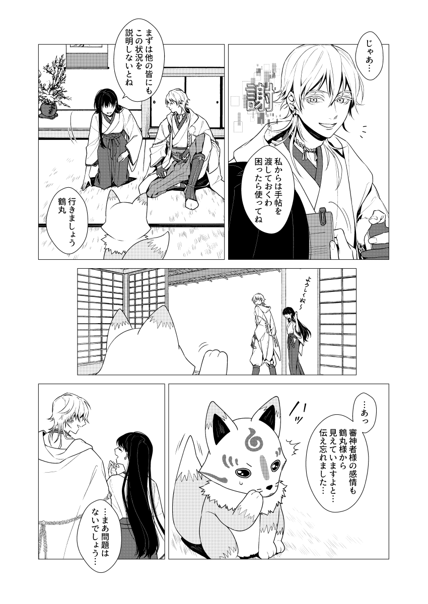 【Web再録】こひねがはくは、【鶴さに】 3/20