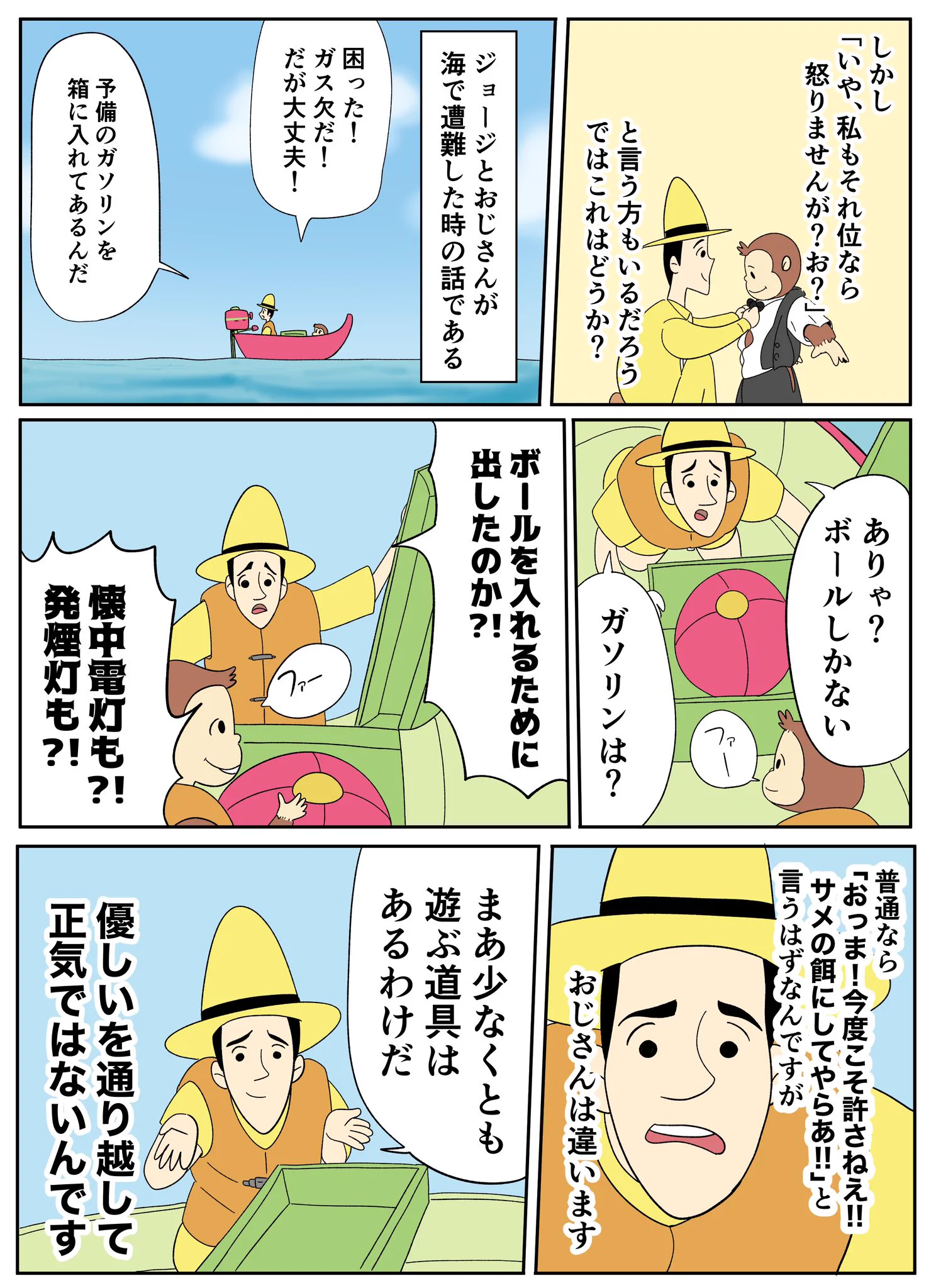 おさるのジョージに出てくる「黄色いおじさんという男」。優しいを通り越して正気ではない？