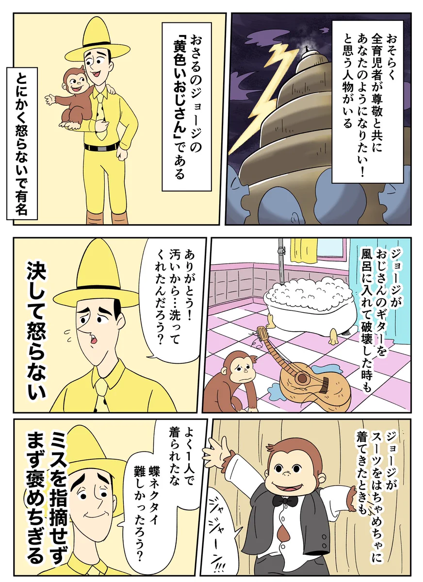 おさるのジョージに出てくる「黄色いおじさんという男」。優しいを通り越して正気ではない？