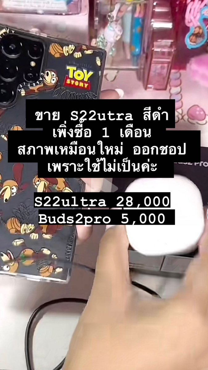 ขาย S22ultra กับ Galaxy Buds2 Pro เพิ่งทำคลิป unbox ไป1เดือนถ้วน ใช้ไปคอน1ครั้ง หูฟังเคยฟังเพลง1ครั้ง เหมือนได้ใหม่ทั้งหมดค่า เพราะไม่ได้พกไปไหนค่ะ ไว้ที่ห้องตลอด

นัดรับได้นครปฐม กับ MRT บางอ้อนะคะ

#Samsung #Galaxybuds2pro #s22ultra