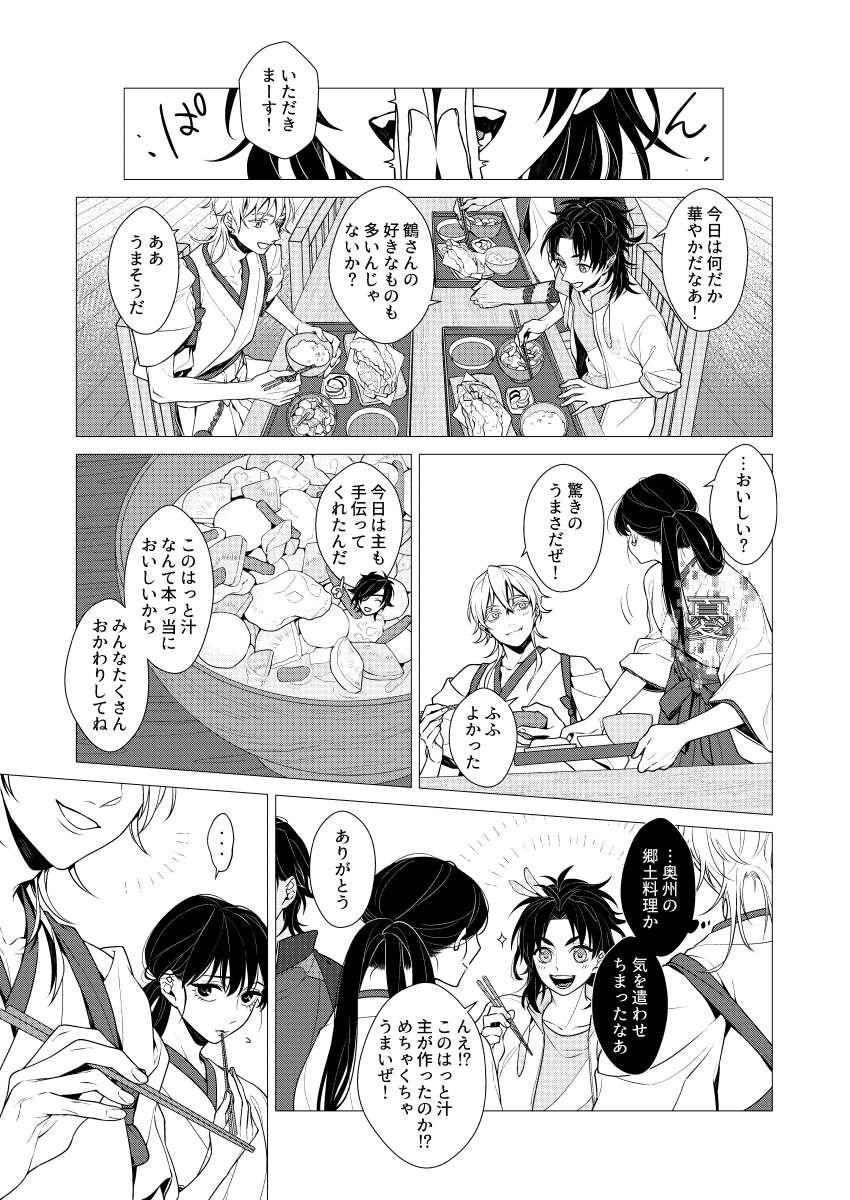 【Web再録】こひねがはくは、【鶴さに】 12/20