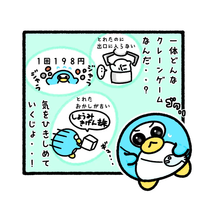 こんなゲームセンターは嫌だ🕹 嫌がらせみたいなゲームセンター🐧💭  ゲーセン探検隊(ひとり)【2/4】  #ゲームセンター #ゲーセン #クレーン #クレーンゲーム #ufoキャッチャー #こんなまるまるは嫌だ #みんなで楽しむTwitter展覧会 #漫画が読めるハッシュタグ