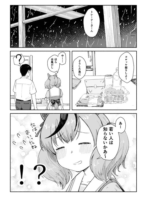 ネイチャとコロッケ