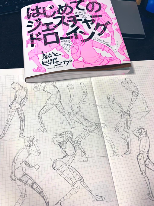 練習で砂糖ふくろうさんのジェスチャードローイングなるものを始めてみた
結構おもしろい 
