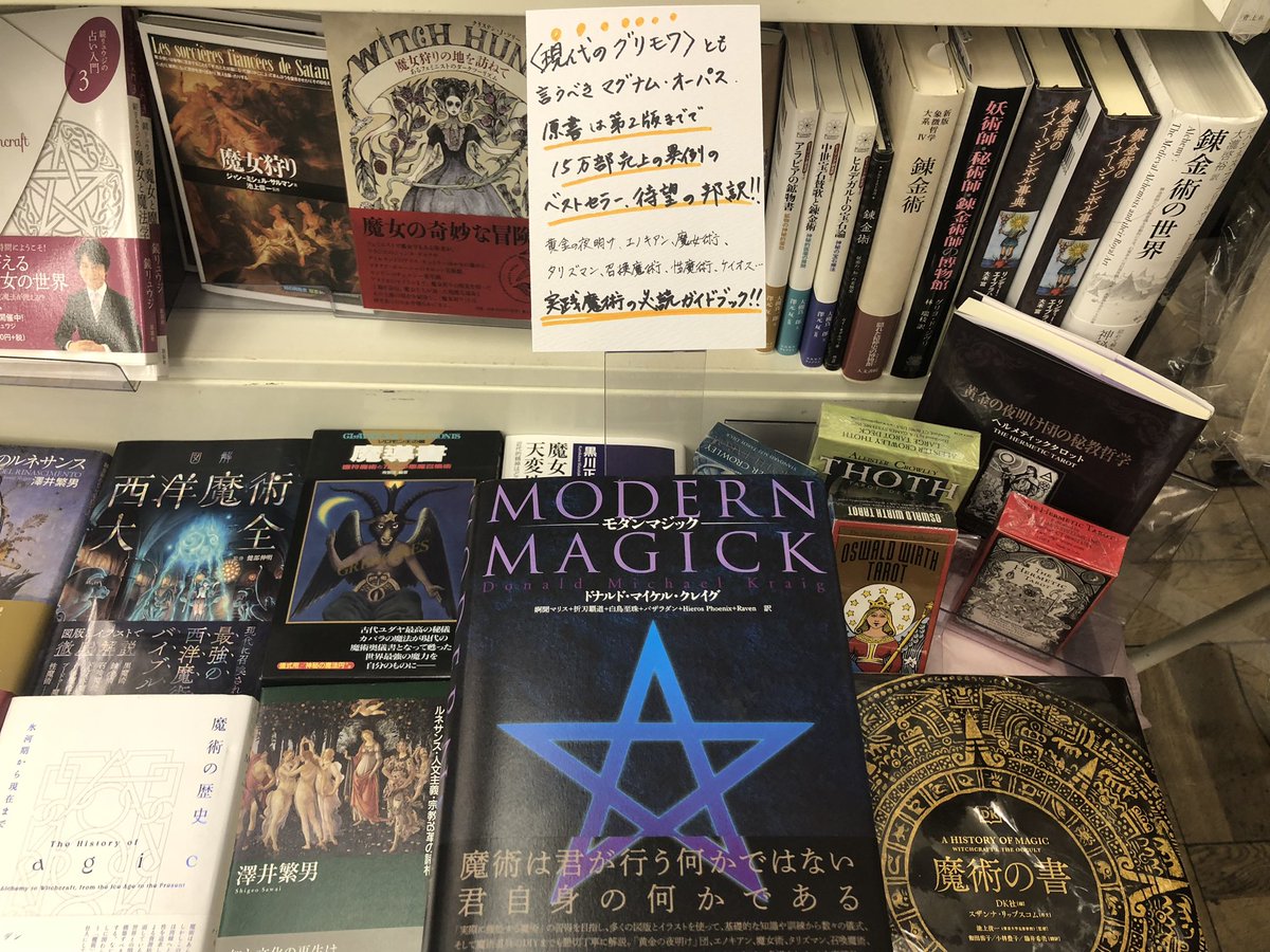『モダンマジック』が並んでいるところを見たくて、神保町書泉グランデさんにお邪魔してきました。ちょっと祭壇ぽくなってたような？「よかったらポップを」と書店の方におっしゃっていただいたので、書いてきました。ありがとうございました！（写真は許可をいただいています） <a href="/shosengnd/">書泉グランデ | 神保町</a>