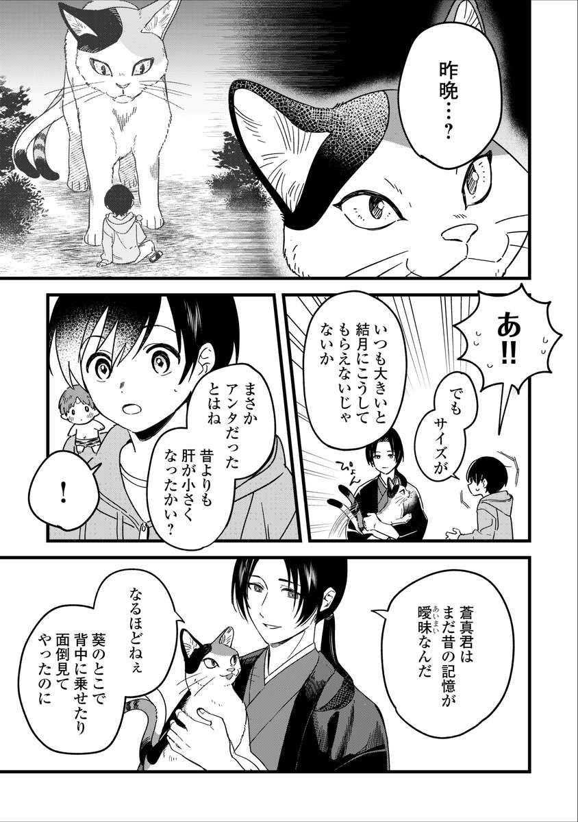 居候先の蔵があやかしの世界につながってた話(3/7)
