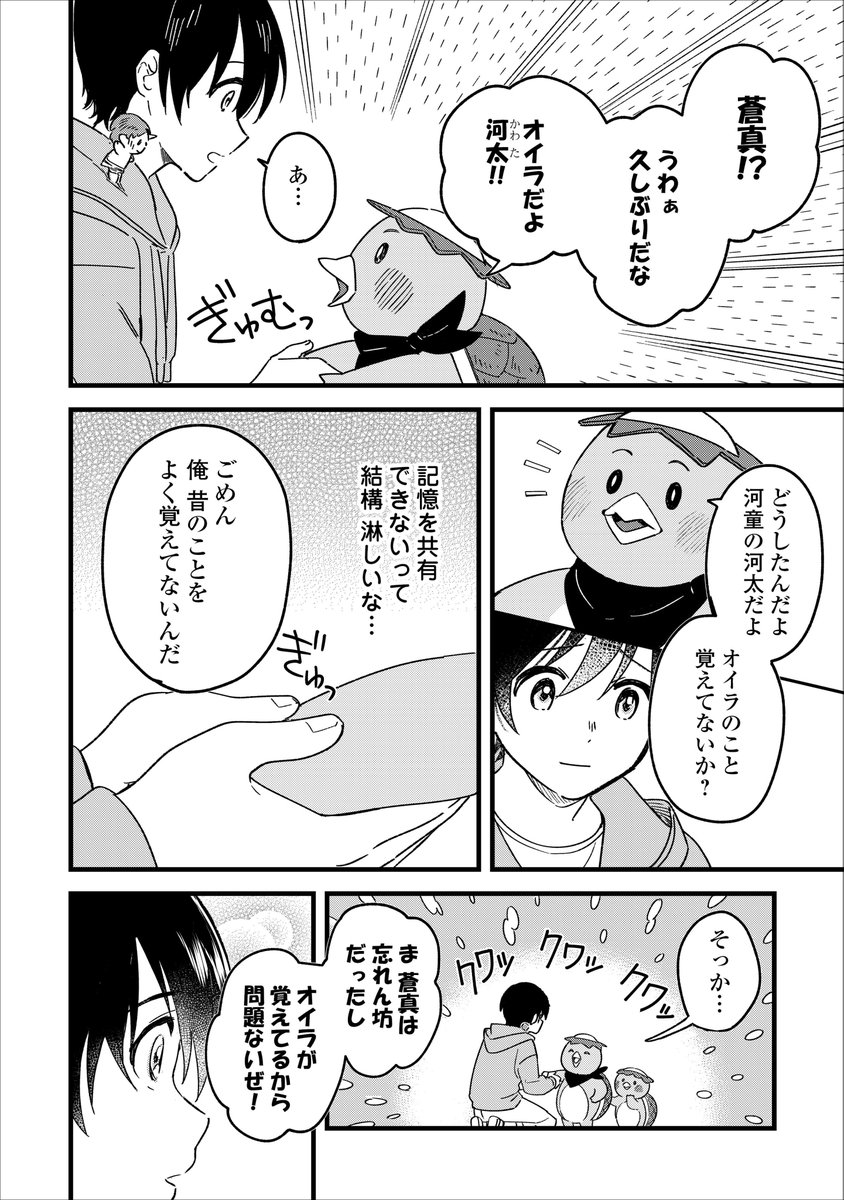 居候先の蔵があやかしの世界につながってた話(4/7)