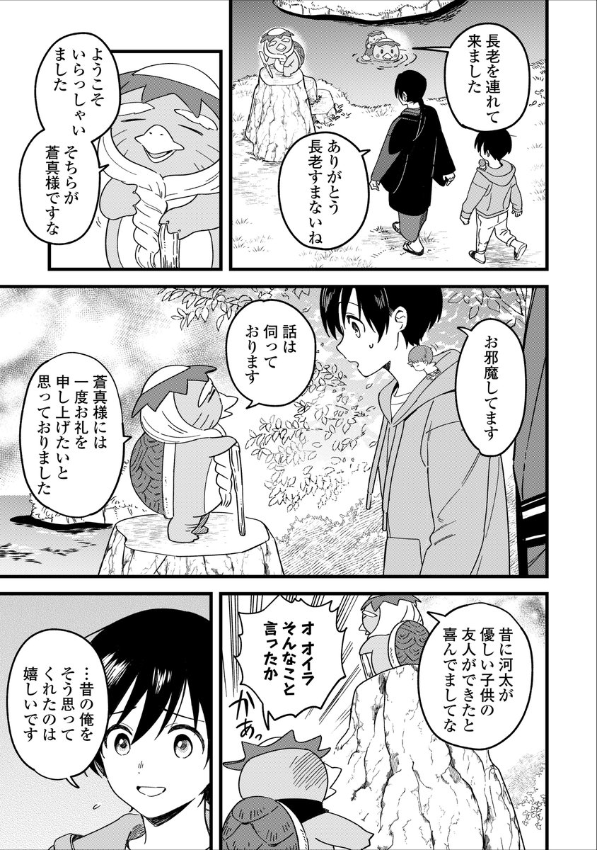 居候先の蔵があやかしの世界につながってた話(6/7)
