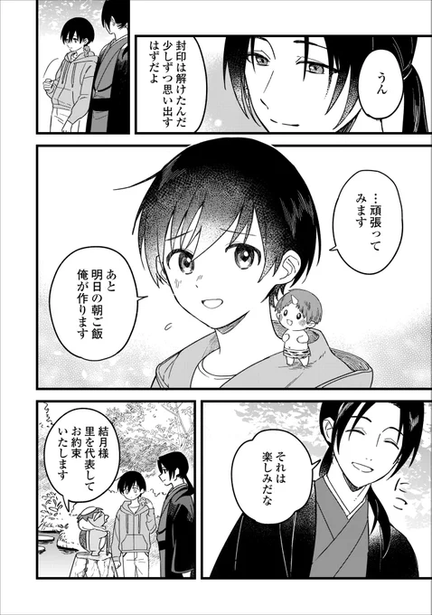 居候先の蔵があやかしの世界につながってた話(7/7)