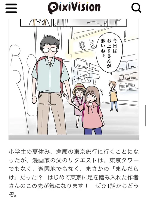 東京服飾物語、pixivision様に取り上げて頂きました!  #漫画が読めるハッシュタグ 