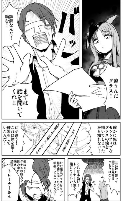 エルがシバかれるのも好きですけど、 トレーナーがシバかれるのも好きです ということで再掲です。