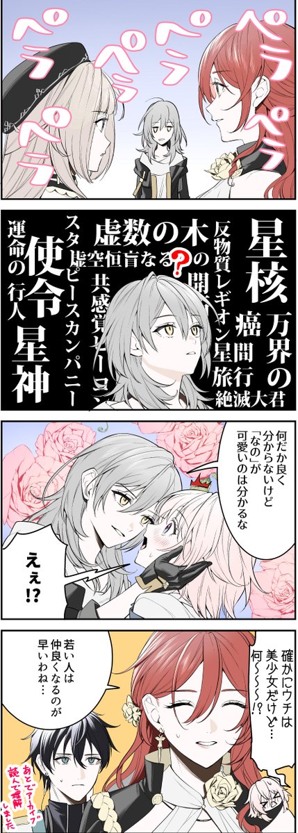 スターレイル楽しいねの漫画です(若干百合)