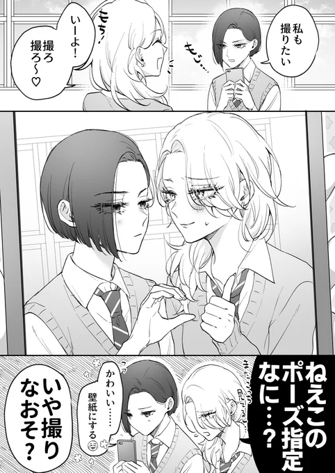 続・幼なじみとツーショット #創作百合 #幼馴染BIGLOVE