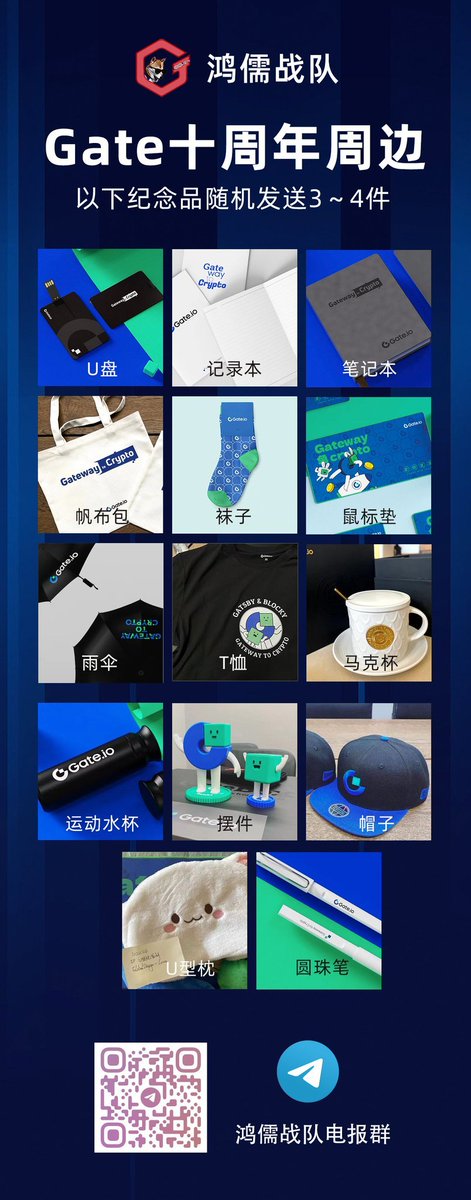 💙#Gate 十周年感恩回馈💙
🧊Gate十年，风雨兼程，如今还依然在币圈屹立不倒。不管面对多少流言蜚语，始终有信心与用户走过下一个十年 目前运营一切正常～感恩

🎁三套Gate周边 三个VIP5体验30天

✅转发点赞
✅关注<a href="/gateio_zh/">Gate.io 华语</a> <a href="/superogers1/">Superogers/超级罗杰斯</a> <a href="/Paul0617_NFT/">PG Community</a>
✅注册Gate：gate.io/signup/13595484

⏰48H