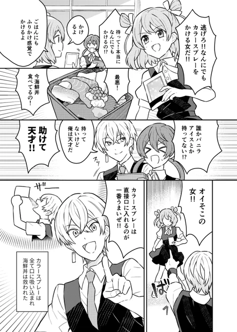なんにでもカラースプレーをかける女 #漫画が読めるハッシュタグ