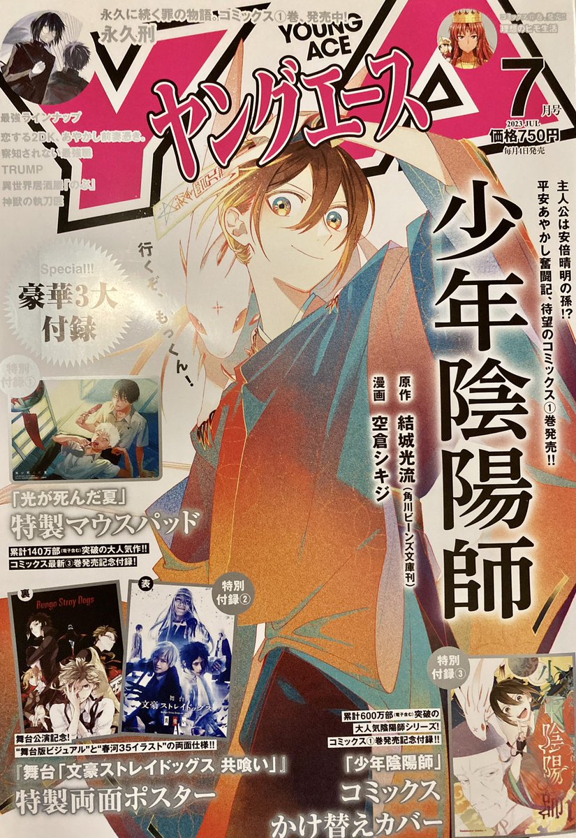 ヤングエース7月号発売中です‼️地獄くらやみ花もなき最新話載っております〜🌞🫰 スケジュール調整の都合で普段より短めですが、動きも多めです🕺よろしくお願いいたします!