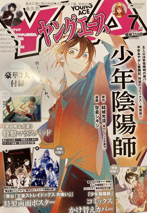 売れ筋がひ贈り物! ヤングエース付録 少年陰陽師 特製ラバーストラップ ヤングエース8月号 特別付録「少年陰陽師」特製ラバーストラップ 未開封