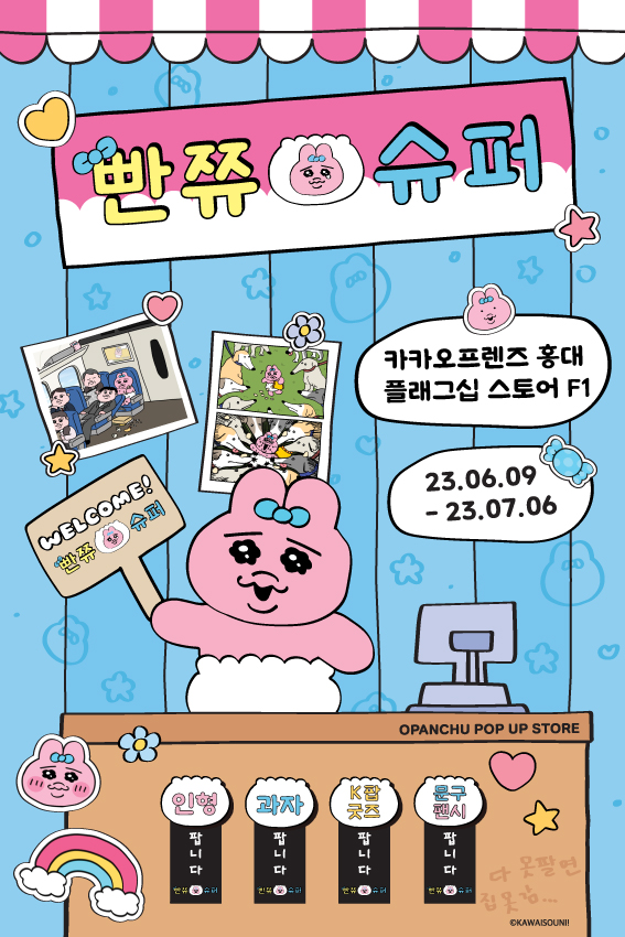 おぱんちゅうさぎ グッズ案内 on X: おぱんちゅうさぎ グッズ案内 on X: