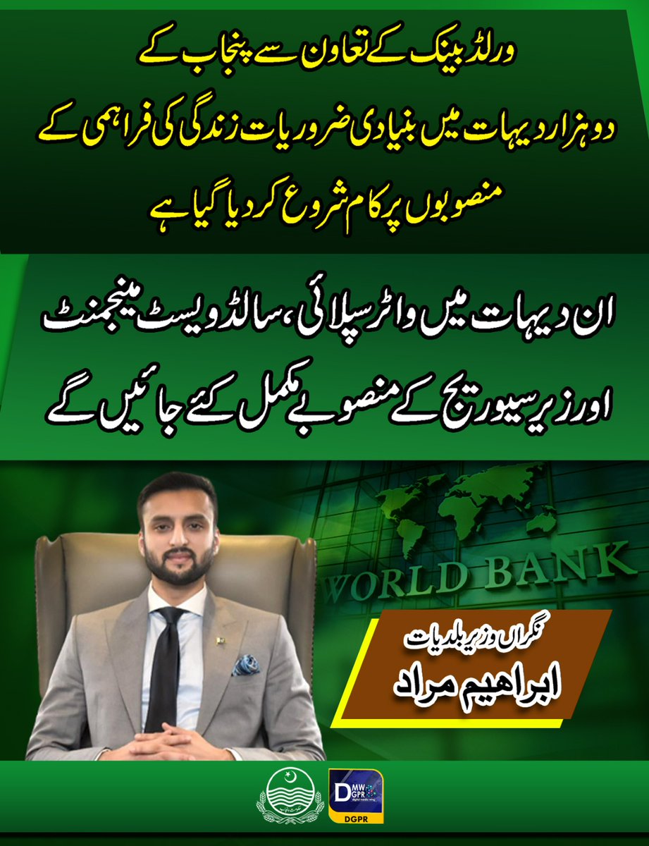 GovtofPunjabPK's tweet image. نگراں وزیر بلدیات @ibrahimhmurad سے ورلڈ بینک مشن پاکستان کے نمائندہ وفد کی ملاقات

 #CaretakerGovernment #minister #lgcd #ibrahimhmurrad #worldbank #mission @lgcddpunjab