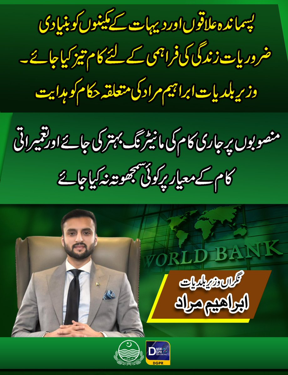 GovtofPunjabPK's tweet image. نگراں وزیر بلدیات @ibrahimhmurad سے ورلڈ بینک مشن پاکستان کے نمائندہ وفد کی ملاقات

 #CaretakerGovernment #minister #lgcd #ibrahimhmurrad #worldbank #mission @lgcddpunjab