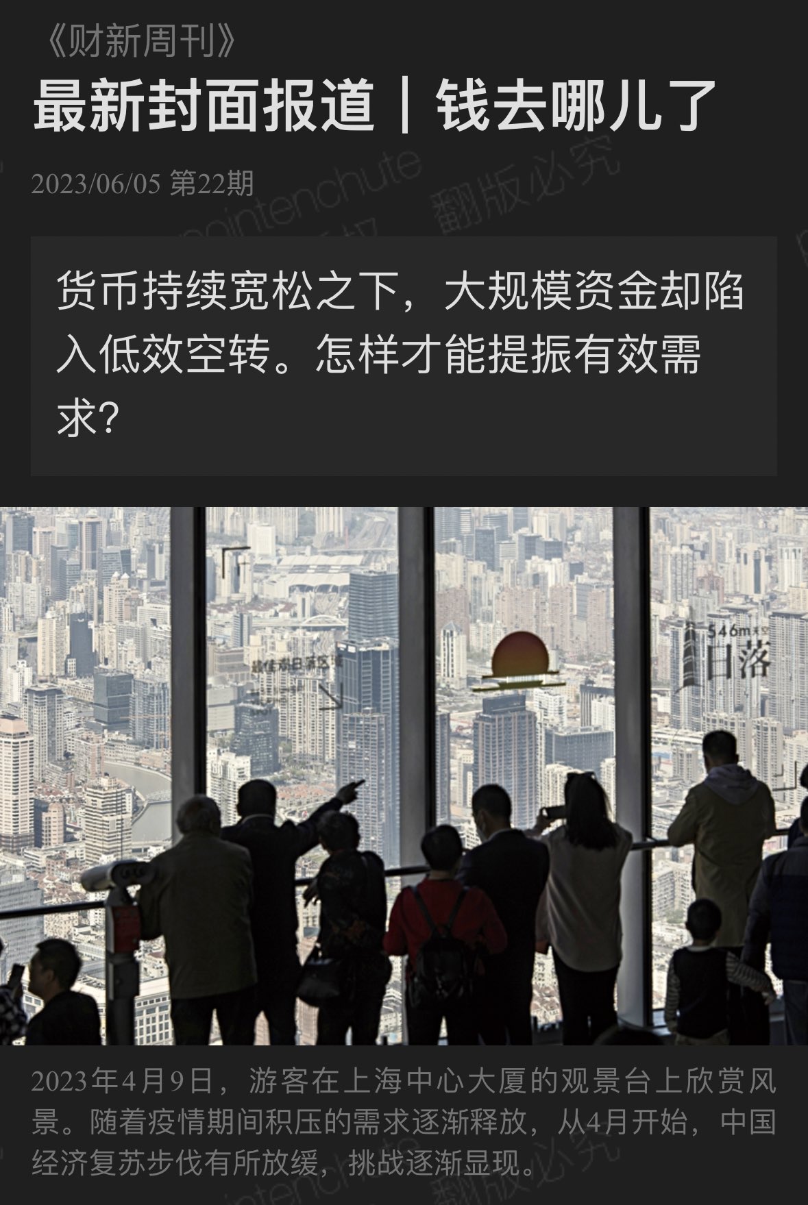 Steve Hou “CONSUME LESS!” on Twitter: "@NewsCaixin cover story