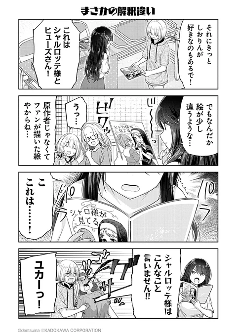 「まさかの解釈違い」  #佐久間巡査と花岡巡査は付き合いはじめた 13話③ 漫画:ぷらぱ