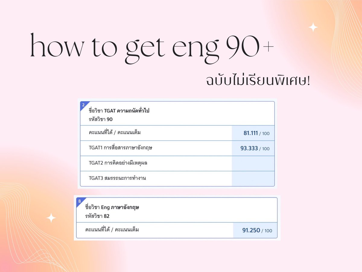 เธรดเตรียมสอบภาษาอังกฤษแบบไม่เคยเรียนพิเศษ! ฉบับ #dek66 🫧🌷(อยากรู้ทริคหรือการเตรียมตัวด้านไหนเพิ่มเติมถามได้เลยนะ) 

#dek67 #dek68 #dek69 #tcas67