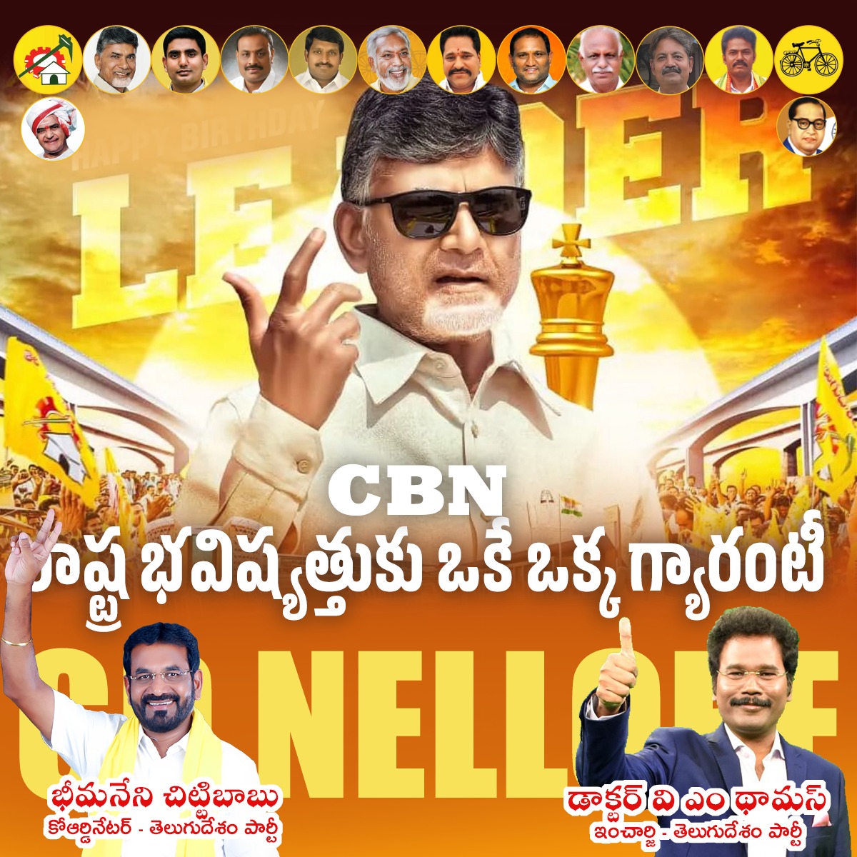 BheemaneniC's tweet photo. దమ్మున్న నాయకుడు CBN
#YSJaganFailedCM
#psychopovalicycleravali
#Jagan420Batch
#saveapfromysrcp
#apsuffersunderjagan
#rowdyrajyaminap #apinunsafehands #rowdyrajyaminap
#vidhvamsaanikiokkachance
#BheemaneniChittibabu
#GDNelloreTDP
#GDNellore
#vmthomas
#cbn
#cbnagain https://t.co/xd4T5KJ4Ts