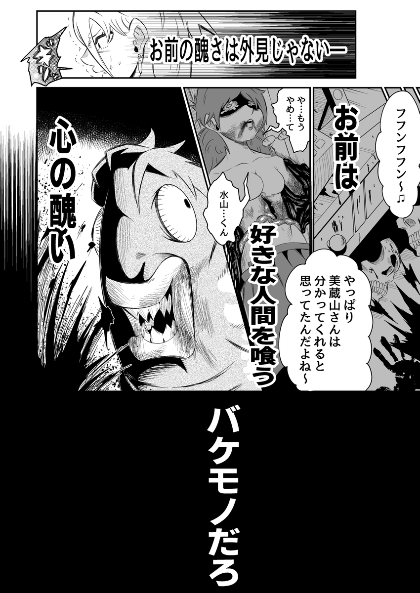 人は見かけによらない②END #ホラー漫画