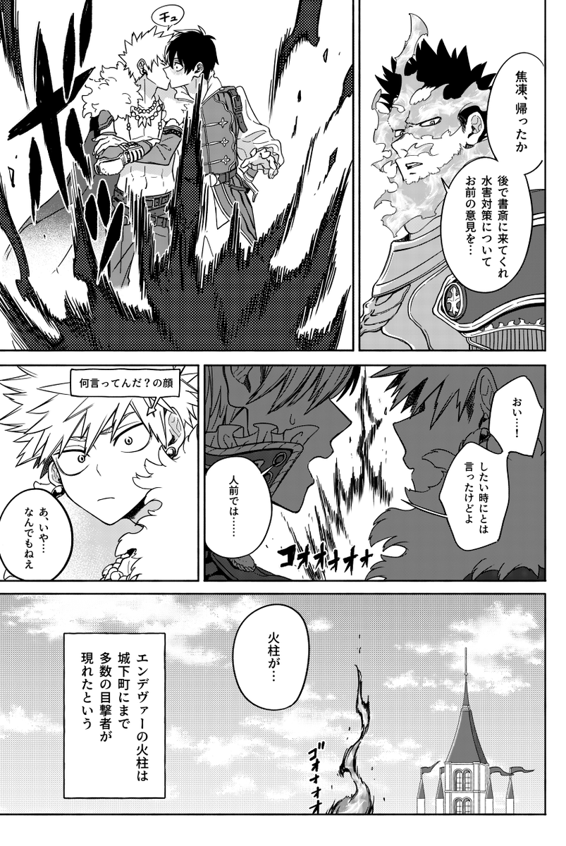 十傑の轟爆② 