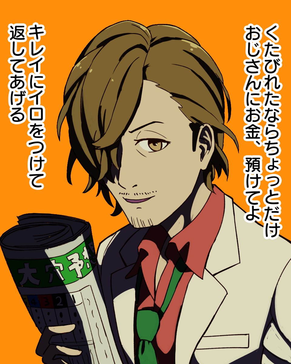 半日後にエスケープする山下次郎 