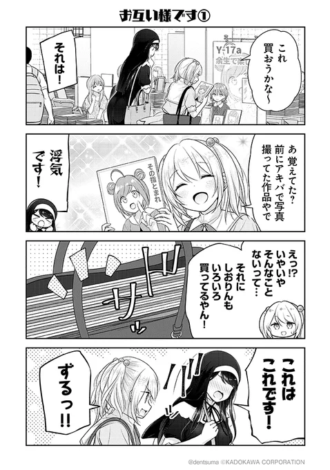 「お互い様です①」 #佐久間巡査と花岡巡査は付き合いはじめた 13話⑬ 漫画:ぷらぱ