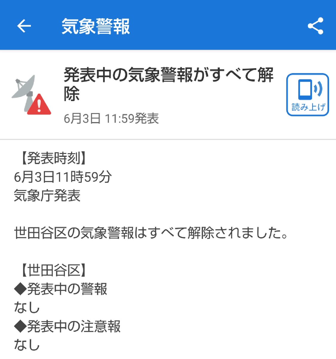 基本？「たれぱんだ」（０８５）

台風一過でしょうか？？。皆様、
ご心配をおかけしました。たれ。

#たれぱんだ ○ #台風一過 ！？
#台風２号 #気象警報 #世田谷区

＊６月初頭の台風２号。皆様は、
ご無事でいらしたでしょうか？？