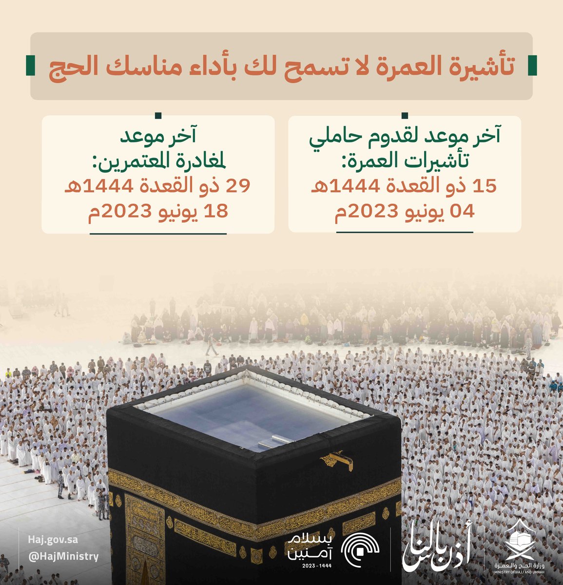 وزارة الحج والعمرة tweet media