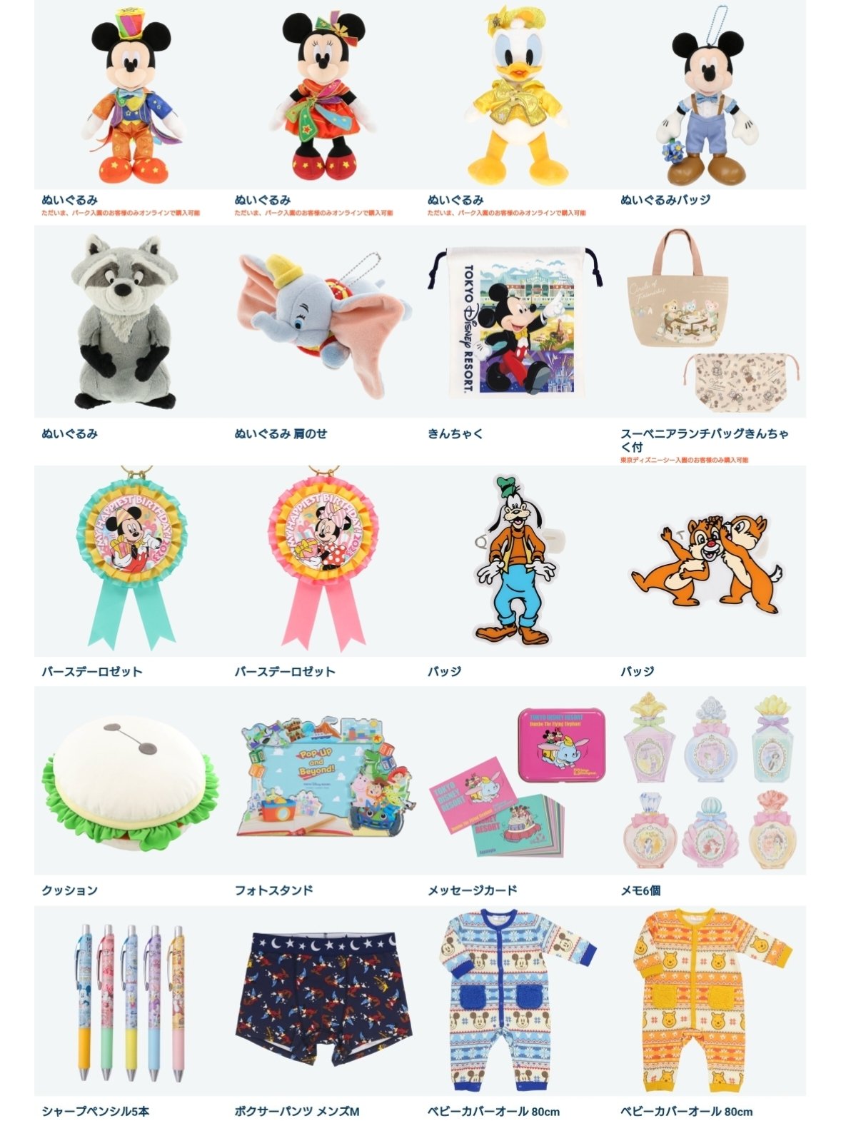 東京ディズニーランド40周年ミキとミニ 東京ディズニーランド40周年ミキとミニ