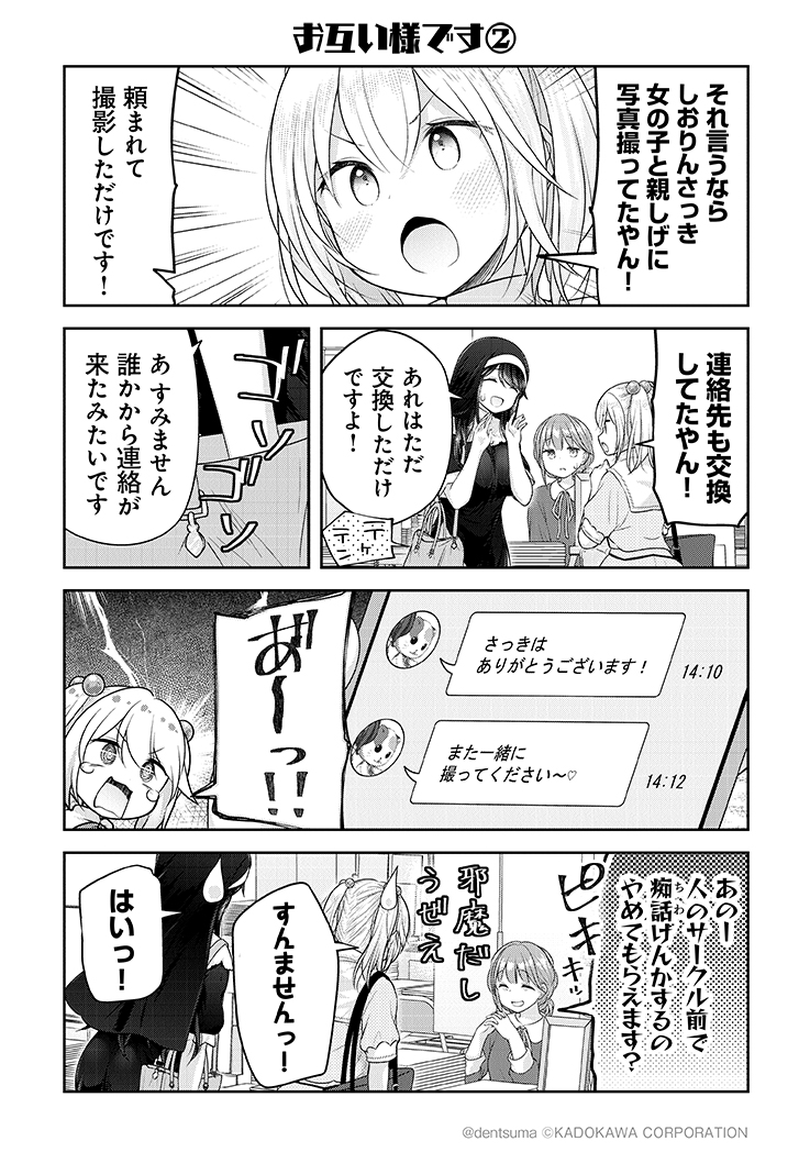 「お互い様です②」 #佐久間巡査と花岡巡査は付き合いはじめた 13話⑭ 漫画:ぷらぱ