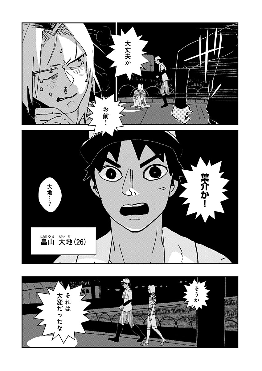 もう一人の俺が俺を襲う!? 人生が一変する夏ーーー。(3)
#漫画の読めるハッシュタグ 