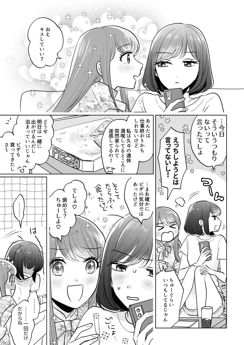 チョロい彼女といちゃいちゃするだけのまんが #百合漫画