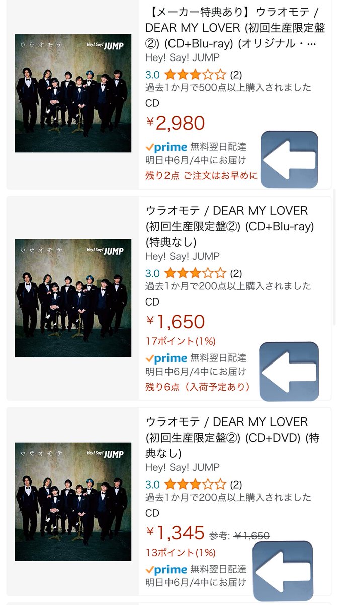 お手軽価格で贈りやすい DEAR MY LOVER ウラオモテ 初回生産限定盤1 初回生産限定盤2 通常盤 CD Hey Say JUMP シングル 