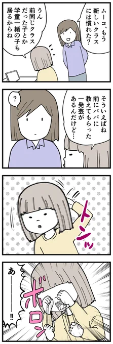 小学校低学年にウケる一発芸 #育児漫画 #8歳