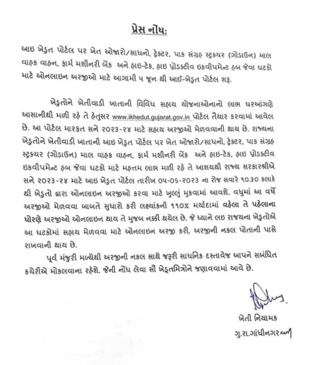 ખેતીવાડી વિભાગમાં વિવિધ ધટકો ની સાધન સહાય માટે i khedut પોર્ટલ તા 05.06.2023  સમય સવારે 10.30 કલાકે શરૂ કરવામાં આવશે વધુ માં ખેડૂતો ને જણાવવાનું કે ઘટક માં વેહલા તે પહેલાં ધોરણે અરજી કરવી...<a href="/Guj_Gramsevak/">Gujarat Rajy GramSevak Mahamandal ABD</a>