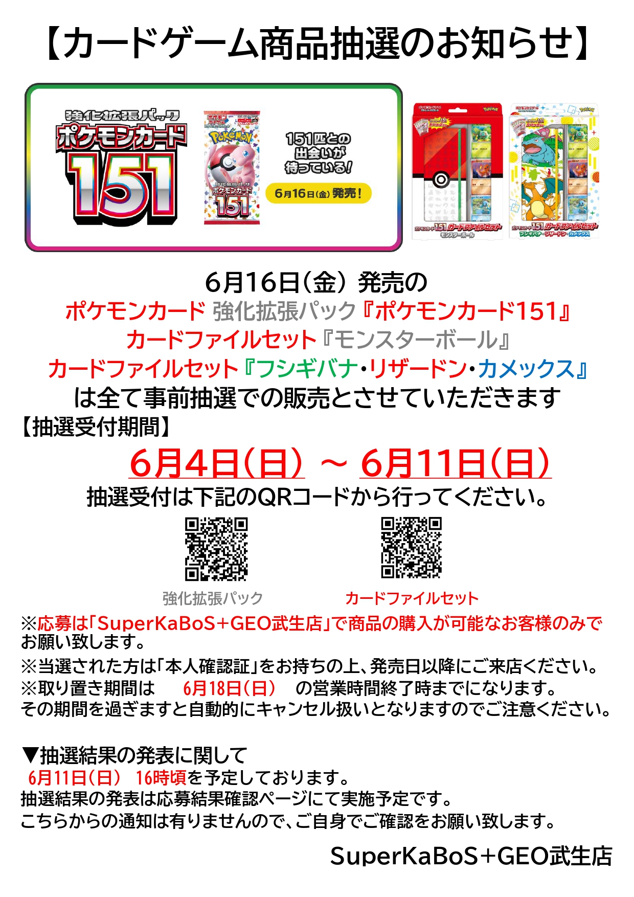 CARDBOX】勝木書店 SuperKaBoS+GEO武生店 på X: 