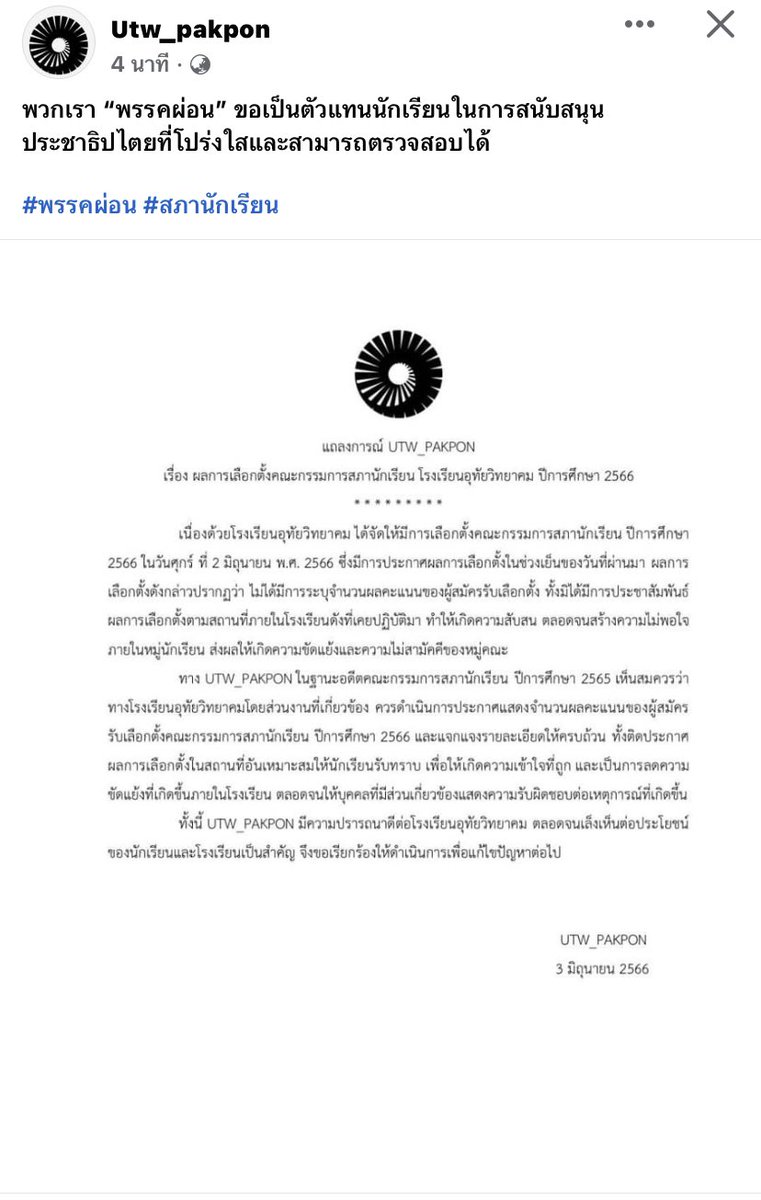 umumoly's tweet photo. ตัวอย่างสภานักเรียนที่ทำงานดีมาตลอด 1 ปีเต็ม แล้วสภารุ่นปัจจุบันทำได้มั้ยคะ ที่ฟังเสียงนักเรียนมากกว่าครูแบบนี้ #โรงเรียนประจําจังหวัดสีเหลืองแดง https://t.co/3G9XQFF9XF