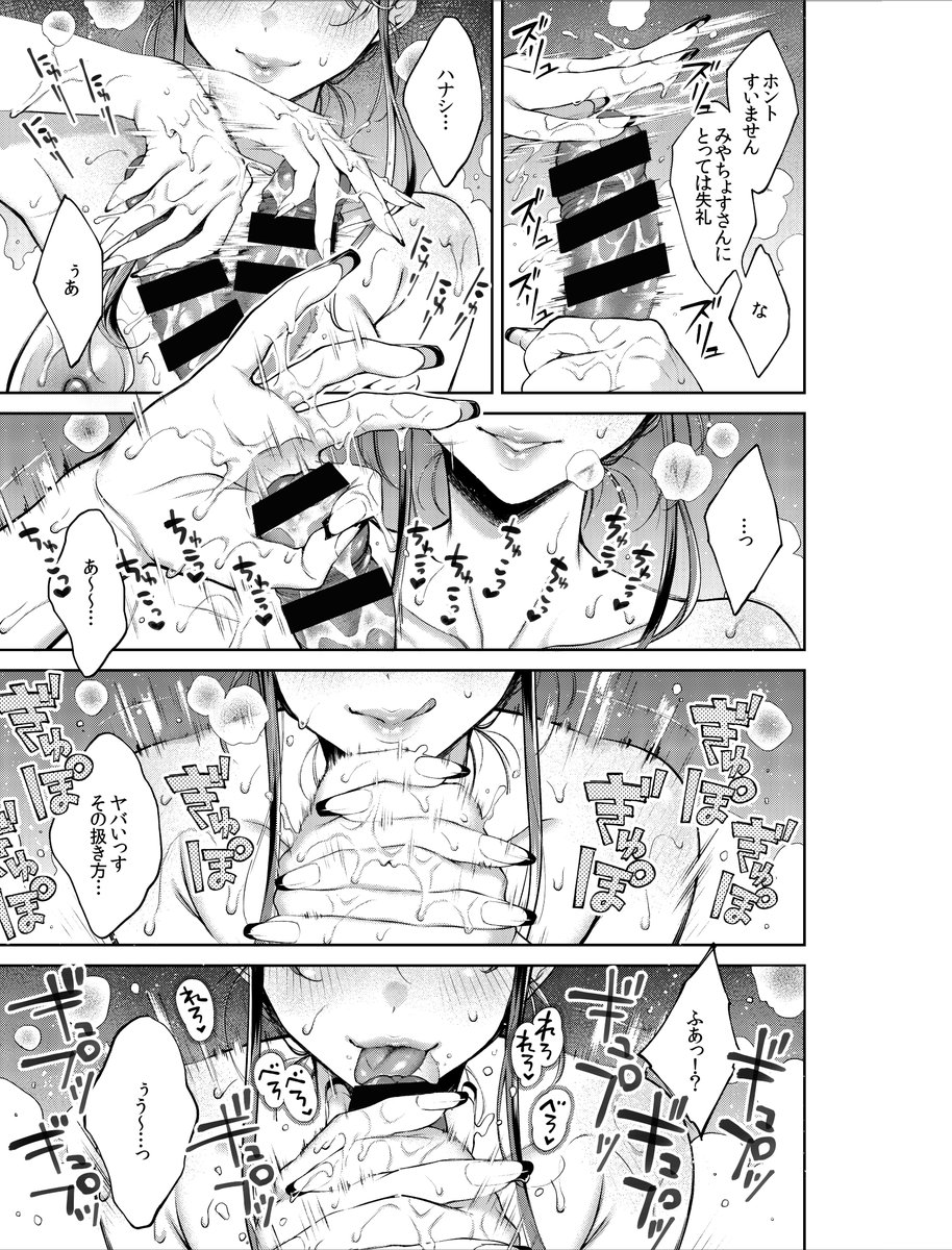 ❤電子版『ヤらしいカラダのわたしたち』配信中❤
収録作「デリヘル嬢は本番なんかしません!」よりお気に入りページ。プロ感溢れるテクニカル手コキシーンからの仕事を忘れて本番誘っちゃう流れが好きです。 