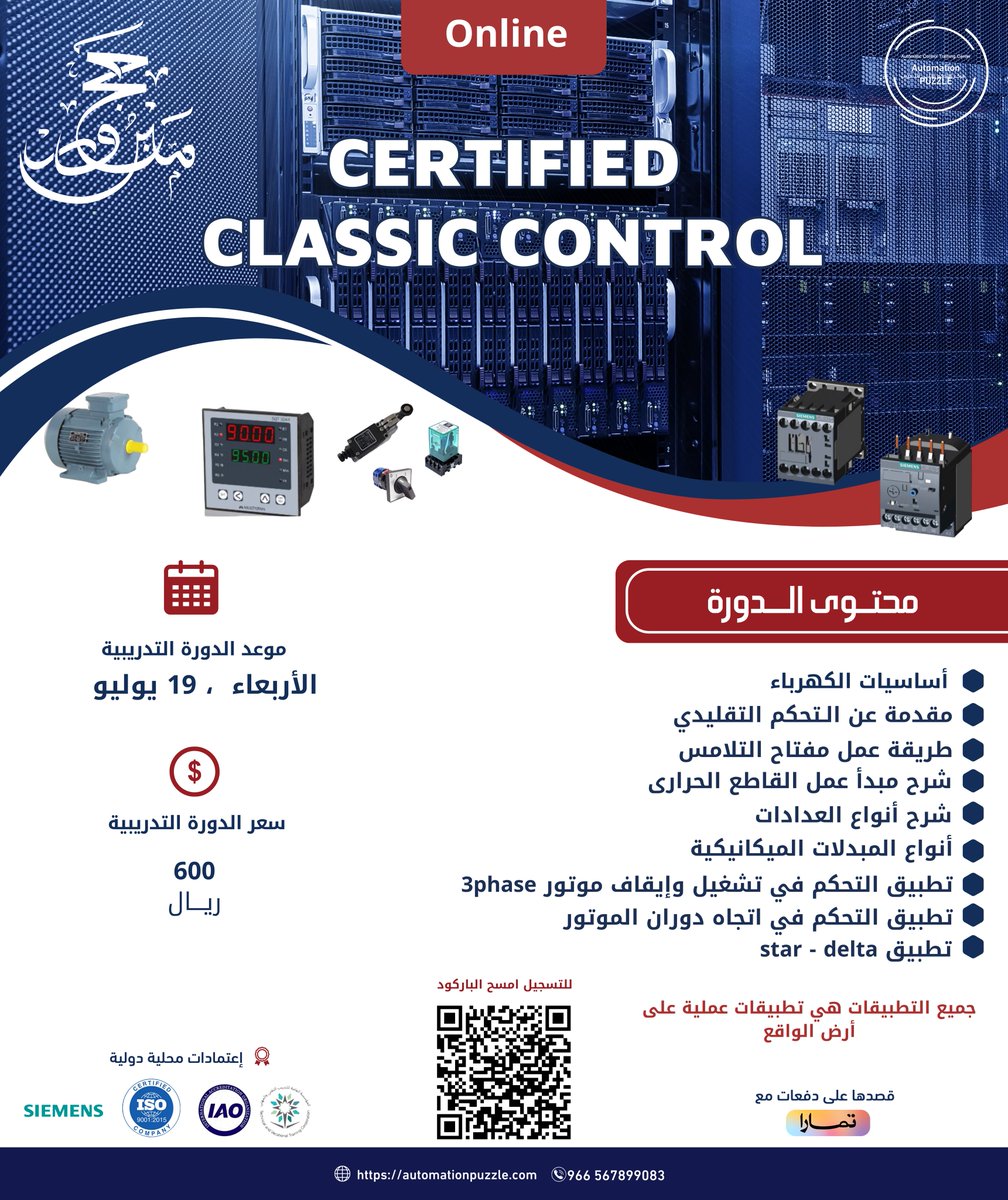 📌
من اقوى الدورات الحضورية و الاونلاين والأكثر طلبًا 🔥🔥

Certified Siemens PLC SCADA
HMI Professional
.
Certified Siemens PLC SCADA
 Professional online
.
 Classic control

رابط التسجيل :

automationpuzzle.com/may-courses/

 #saudivision2030 #automation #Industrial #course #siemens